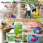 澳洲 Healthy Care 神油 ( 鴯鶓油 )