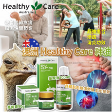 澳洲 Healthy Care 神油 ( 鴯鶓油 )